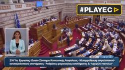 Grecia aprueba reforma que podría salvarla de una nueva crisis