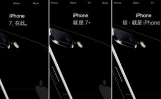 iPhone 7: la desafortunada traducción que se convirtió en burla